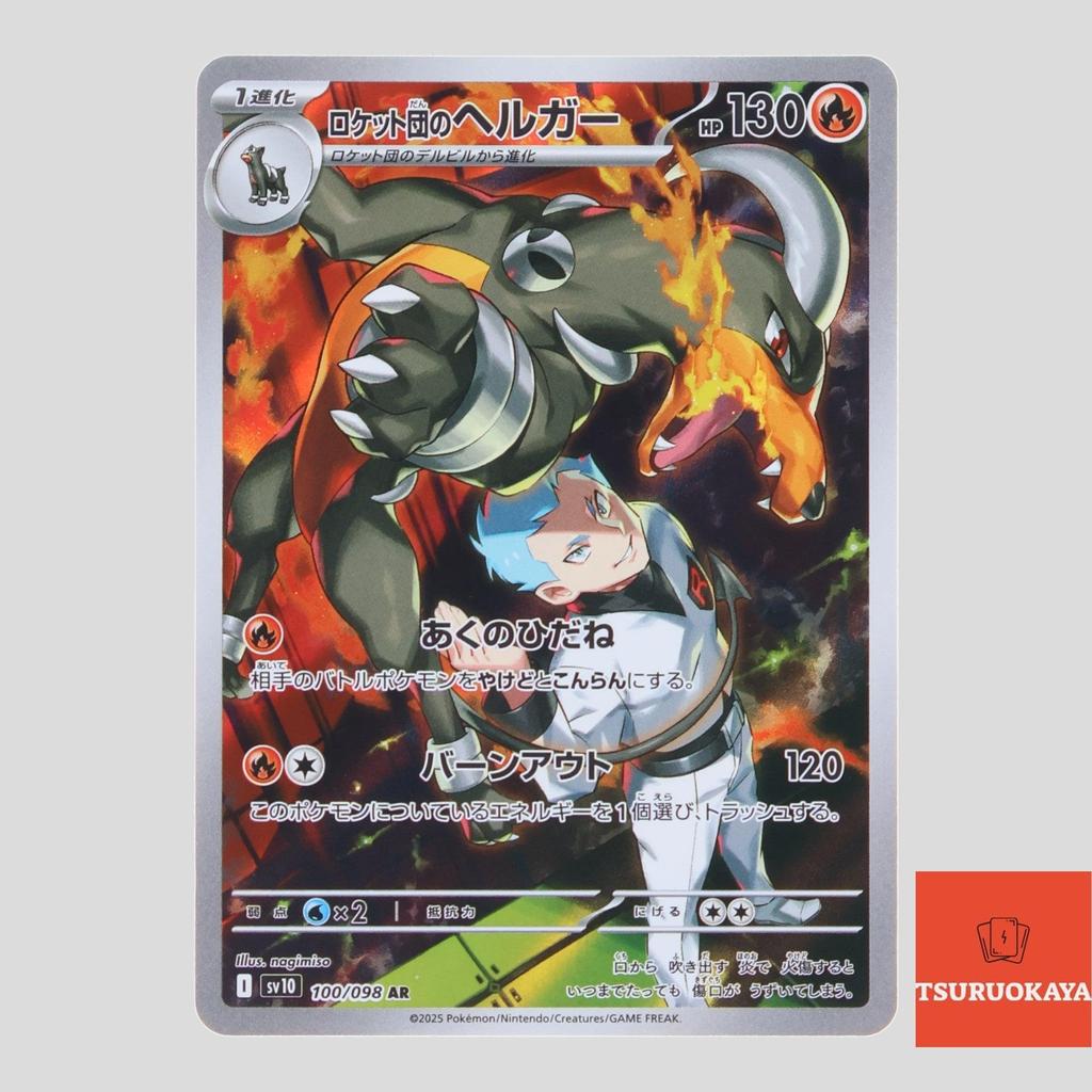 Thẻ bài Team Rocket's Houndoom  AR 100/098 SV10 Team Rocket Japanese Pokemon Card Chính hãng từ Nhật