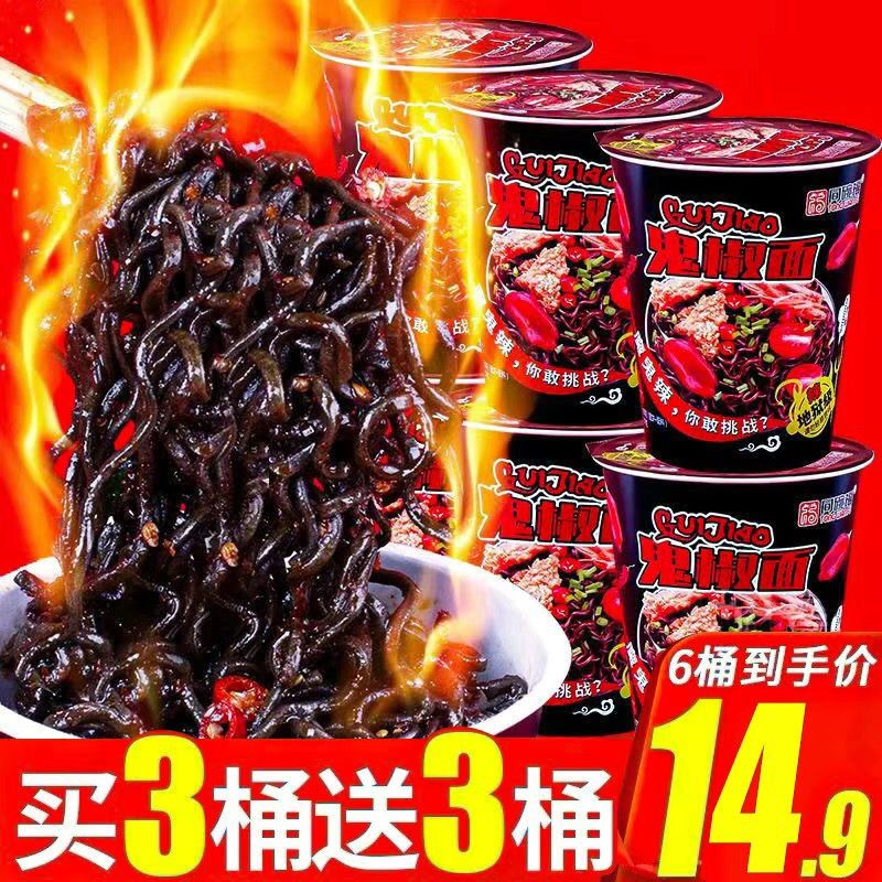 Spot Ghost Pepper Noodles Hot Spicy Pervert Cay Thổ Nhĩ Kỳ Mì Hỗn Hợp Mì Thùng Thức Ăn Ăn Liền Mì Ăn