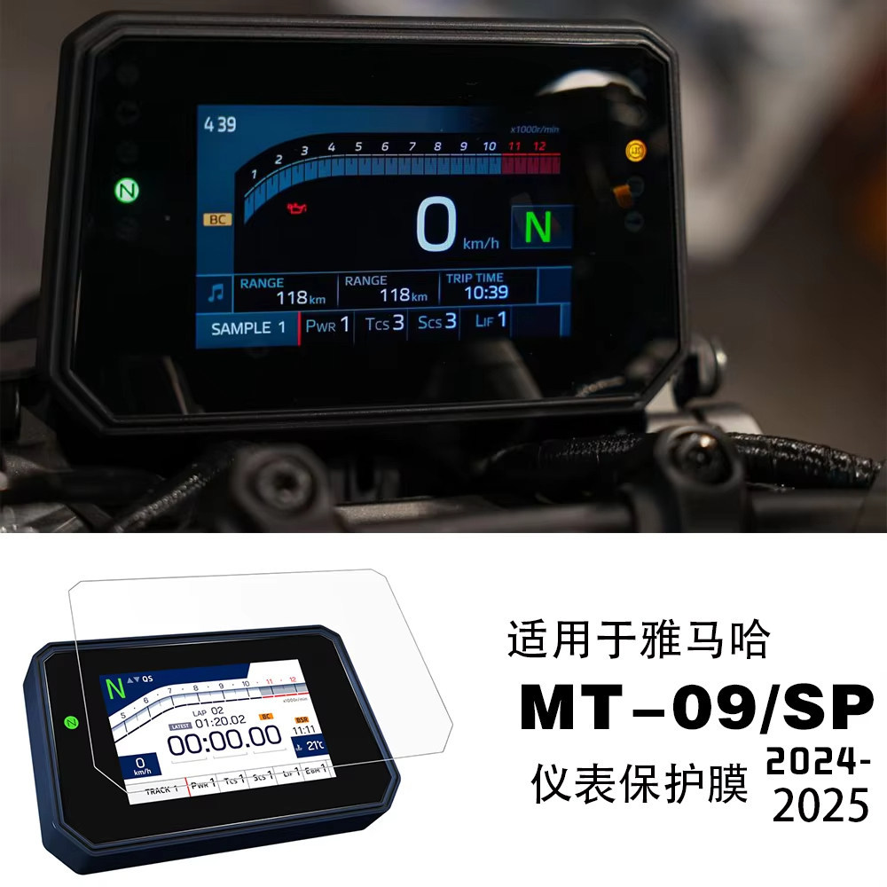 Thích hợp cho Yamaha MT09 MT09 / SP 2024 2025 Nhạc cụ màn hình sửa đổi Phim bảo vệ chống trầy xước