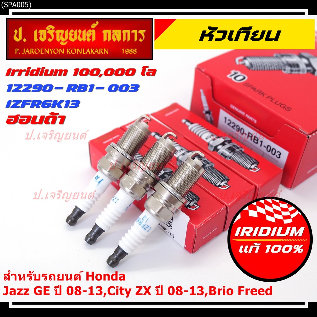 Bugi Chính Hãng Honda Iridium (NGK IZFR6K13) Dành Cho Jazz City Brio Freed | Mã 12290-RB1-003