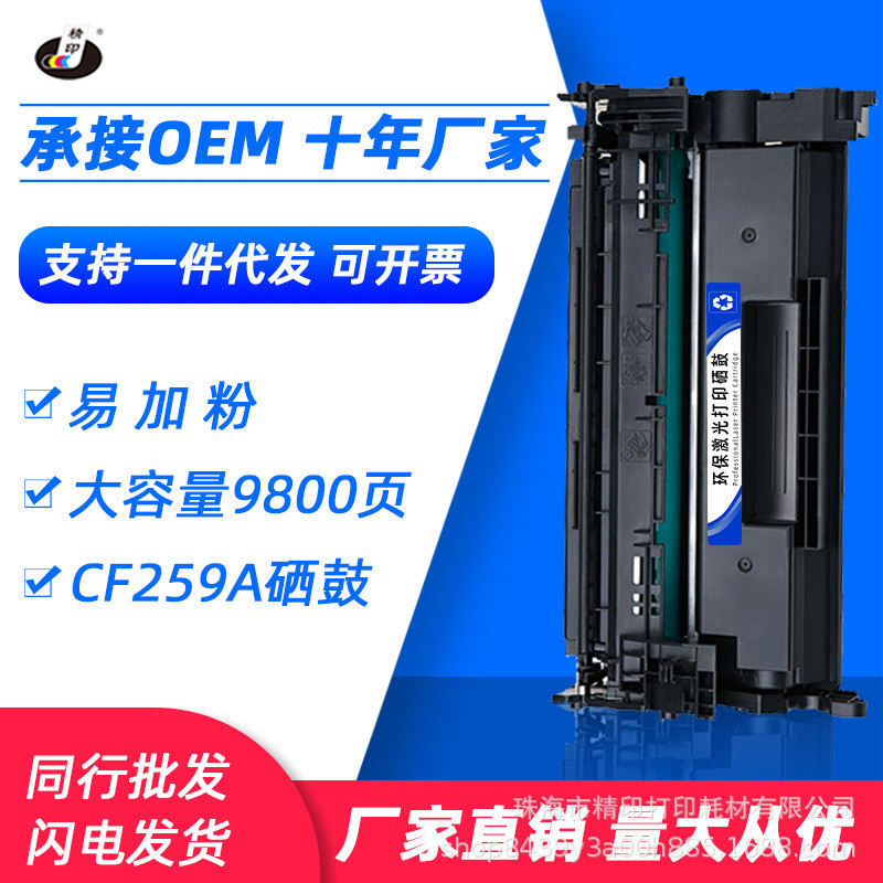 Thích hợp cho Trống Selenium HP CF259A với Chip M404N M404DW M428DW M428FDN Hộp Bột HP59A