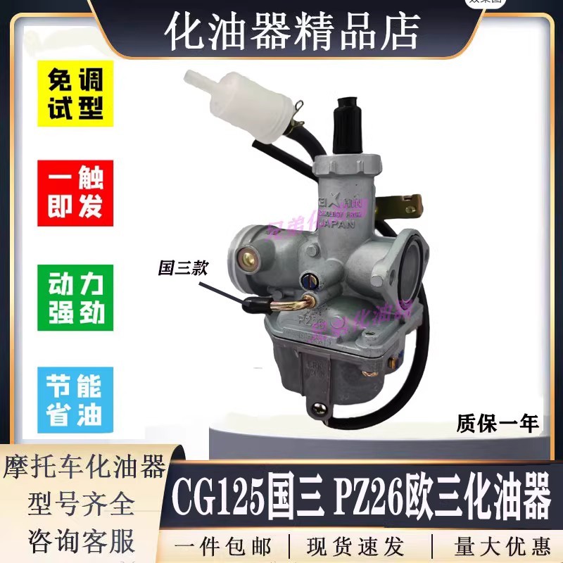 Nguyên Bản CG125 PZ26 Haojue 125CC150CC Osan Kung Bộ Chế Hòa Khí Ba Quốc Đa Năng Xe Máy Bộ Chế Hòa K