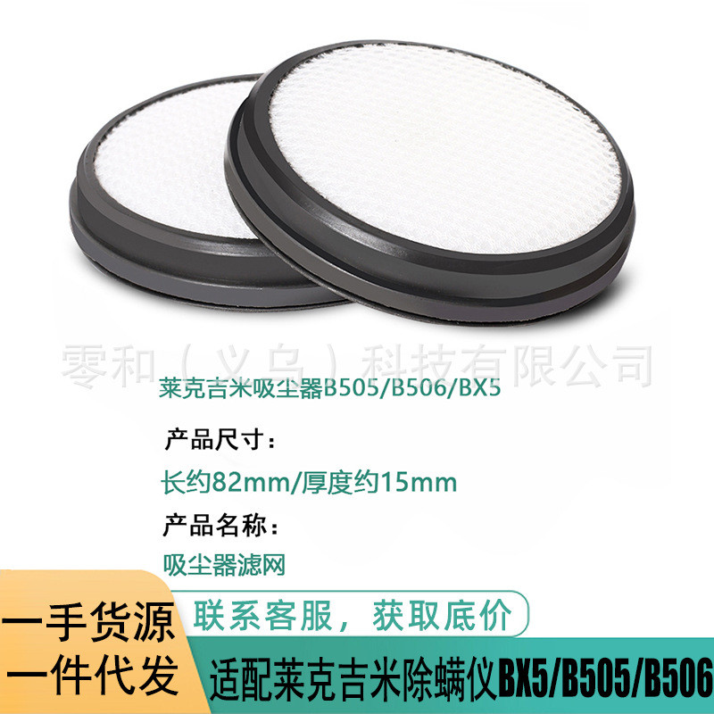 Thích Hợp Cho Lec Jimmy Jimmy B505 506 BX5 Mite Loại Bỏ Phụ Kiện Phần Tử Lọc Lưới Lọc Thay Thế