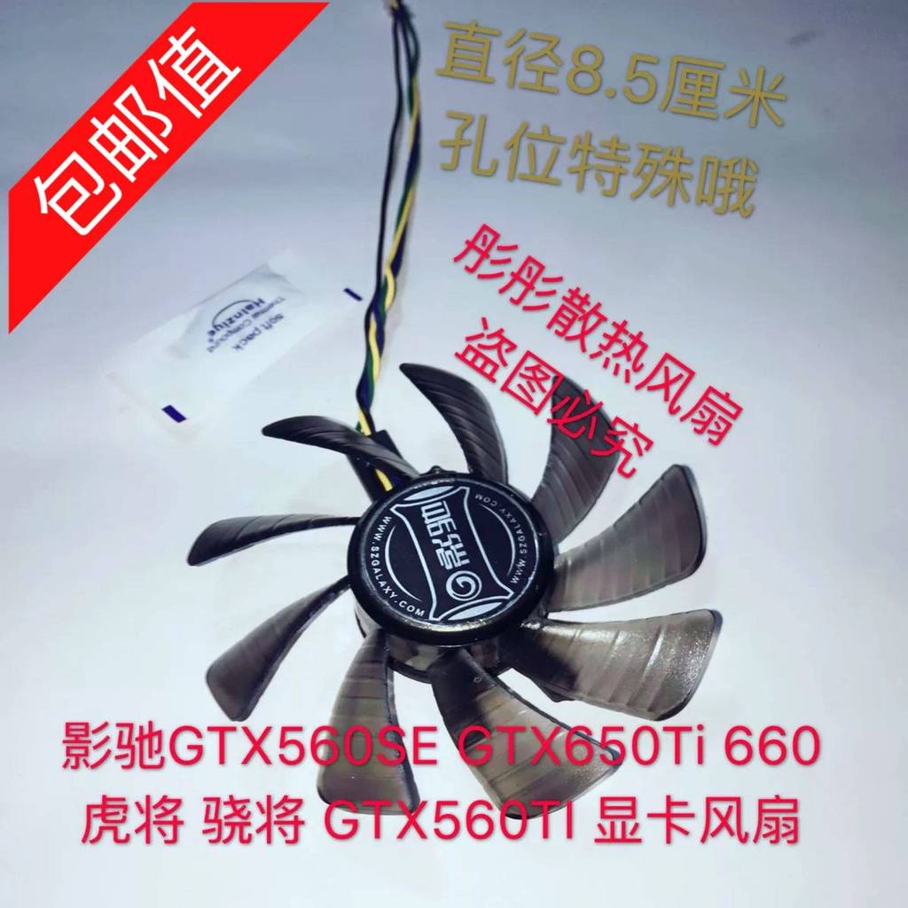 [Quạt làm mát máy tính] Quạt Card đồ họa GTX560SE GTX650Ti 660 GTX560SE GTX560TI