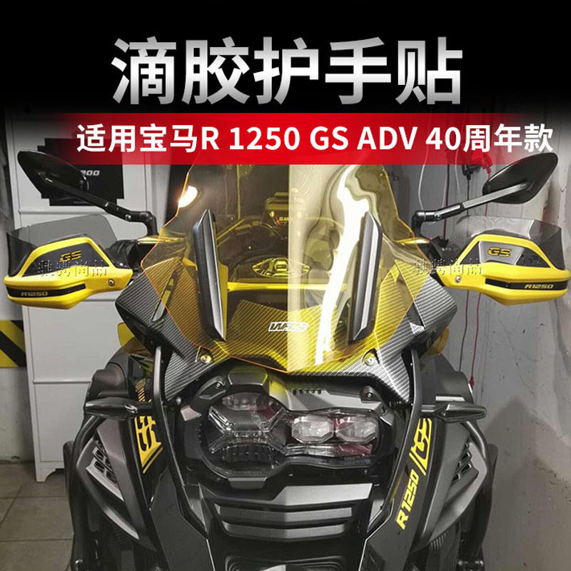 Thích hợp cho BMW R 1250 GS ADV 2021-2022 Xe Máy Epoxy Handguard Sticker 40th Anniversary Edition