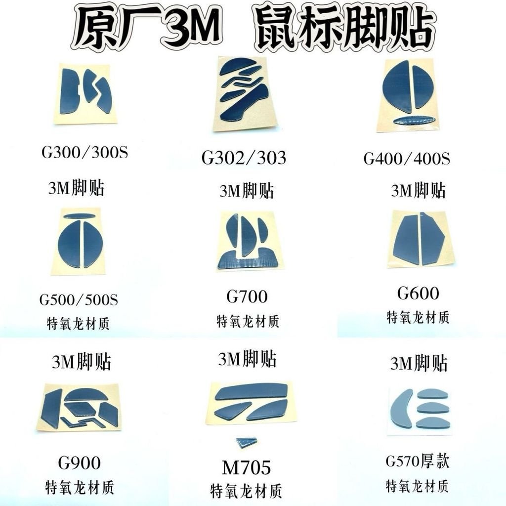 Miếng dán chân chuột 3M Logitech G900 / G300S / G400 / G500 / G600 /...