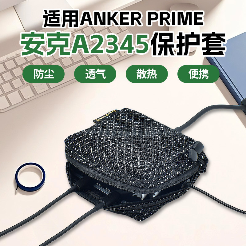 Thích hợp cho Anker Anker 250W Màn hình thông minh Hộp bảo vệ bộ sạc máy tính để bàn A2345 Túi lưu t