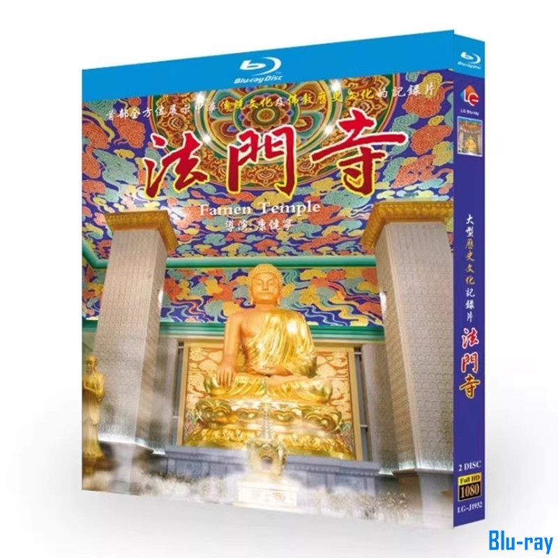 [THƯƠNG HIỆU MỚI SEALED] Phim tài liệu Trung Quốc Famen Temple (2009) Hộp Blu-ray 2 đĩa