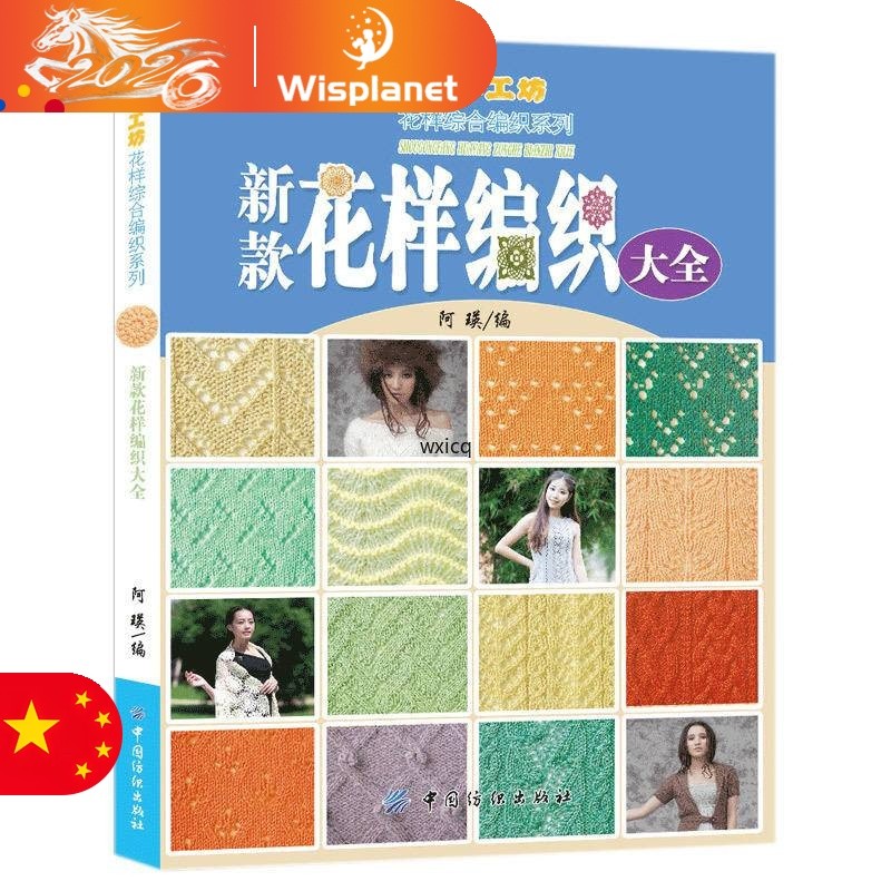 New Pattern Knitting Encyclopedia 500 Pattern Hand Knitting Illustration Children Adult Sweater Tuto