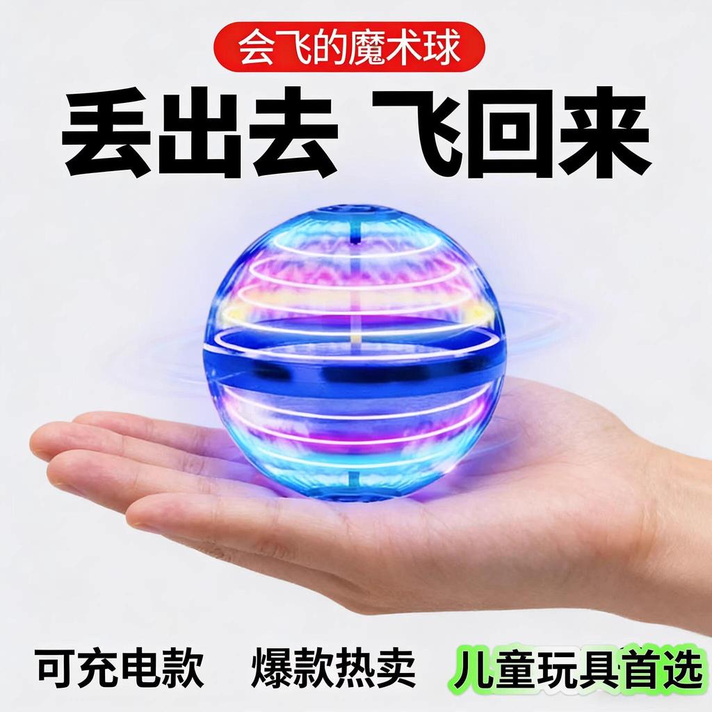 Cảm Ứng Thông Minh Bay Bóng Xoay Bóng Bay Treo Ma Thuật Ufo Ufo Đen Công Nghệ 6 Bé Trai Bé Gái Đồ Ch