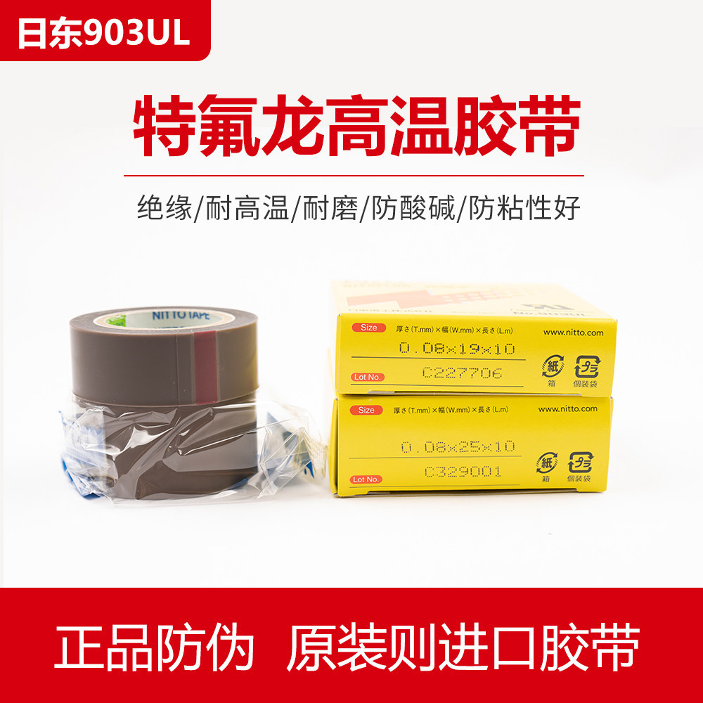 Băng Teflon Nhật Bản Nitto Nitto Nitto 903UL Nhiệt Độ Cao Băng Niêm Phong Máy Cắt Nóng