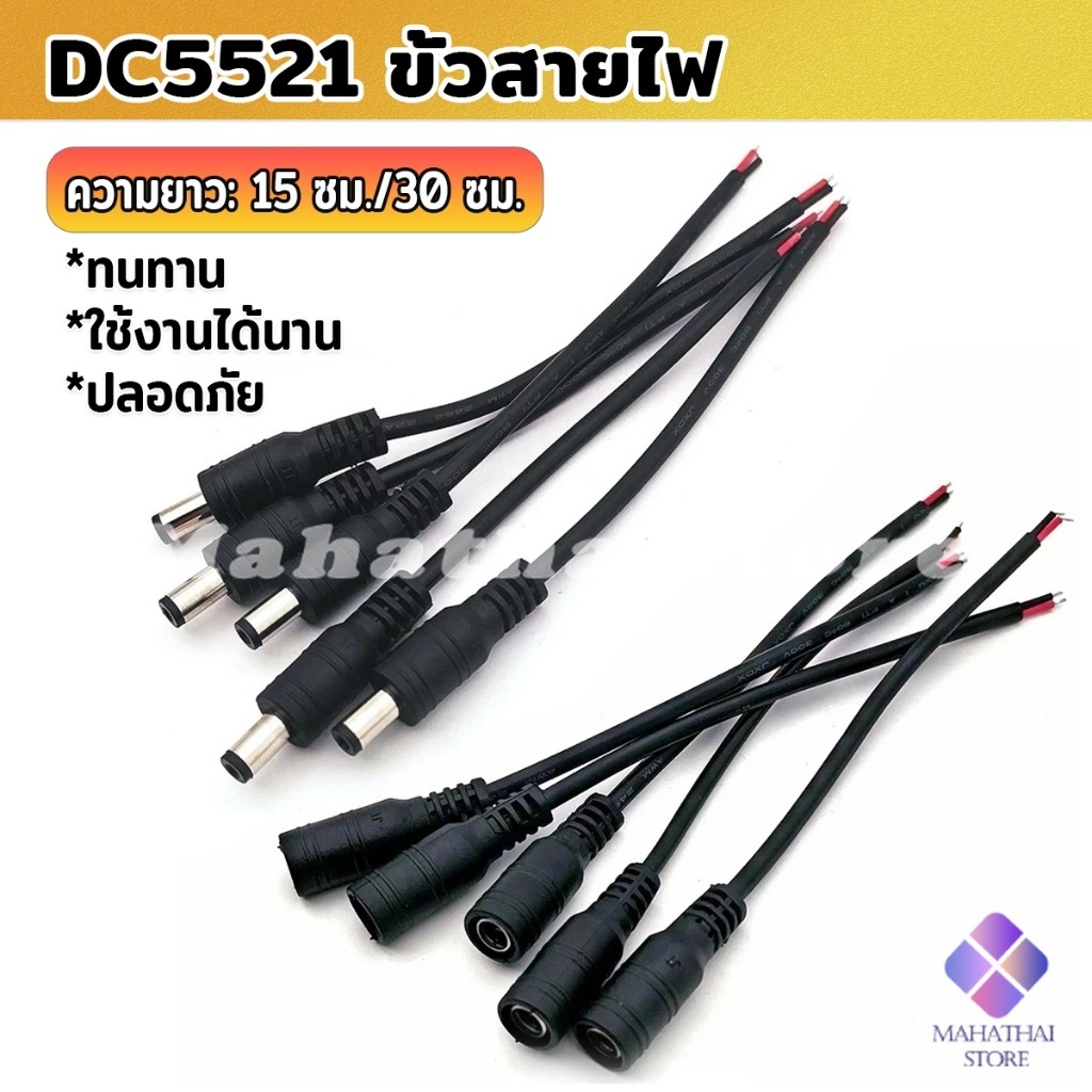 Mahathai Wire Male Head / Fimail Head DC5521 Terminal Tiêu chuẩn Cáp nguồn mạnh và bền