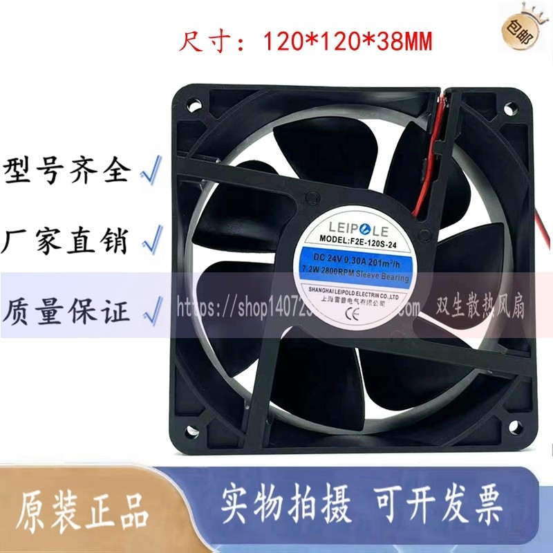 Quạt làm mát trục F2E-120S-24 Shanghai Rap LEIPOLE 12038 Ball 24V