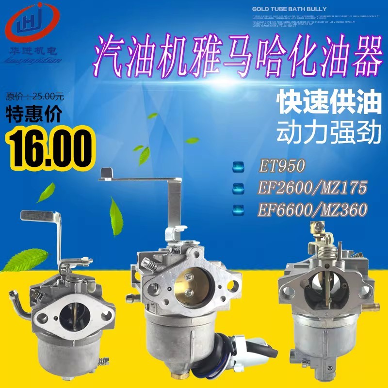Phụ kiện máy phát điện xăng Yamaha Style EF2600 EF6600 ET950 MZ175 MZ360 Bộ chế hòa khí
