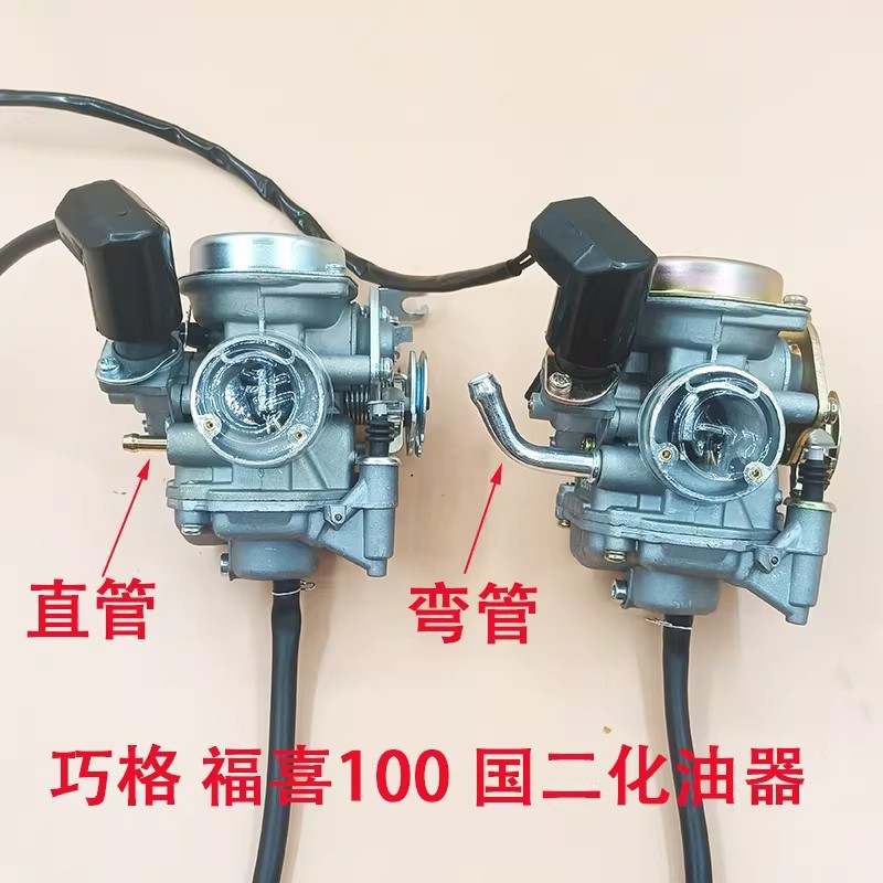 Xe Máy 100CC Bộ Chế Hòa Khí Qiaoge 100 Fuxi Wildfire Liying Hoa Cưới Lingying 100 Bộ Chế Hòa Khí Hội