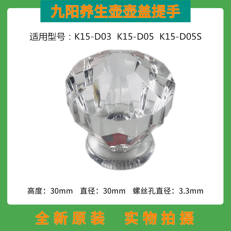 Phụ kiện nồi sức khỏe Joyoung K15-D03 / K15-D05 / K15-D05S Nắp nồi chống bỏng Tay cầm nắp trên