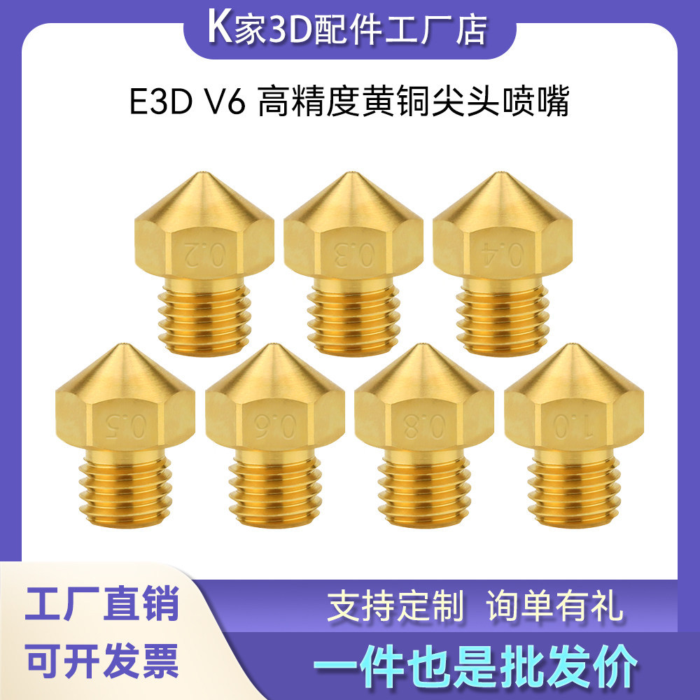 K Home E3DV6 Vòi phun bằng đồng thau có độ chính xác cao Vòi phun nhọn chống dính Đầu đùn chống trầy