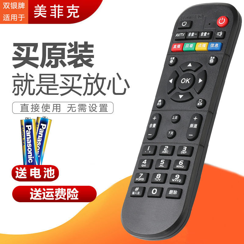 Thích hợp cho Meifeike Network Set-Top Box Điều khiển từ xa Q1 Q3 Q6 Phoenix M02 Minying T8 Samini M