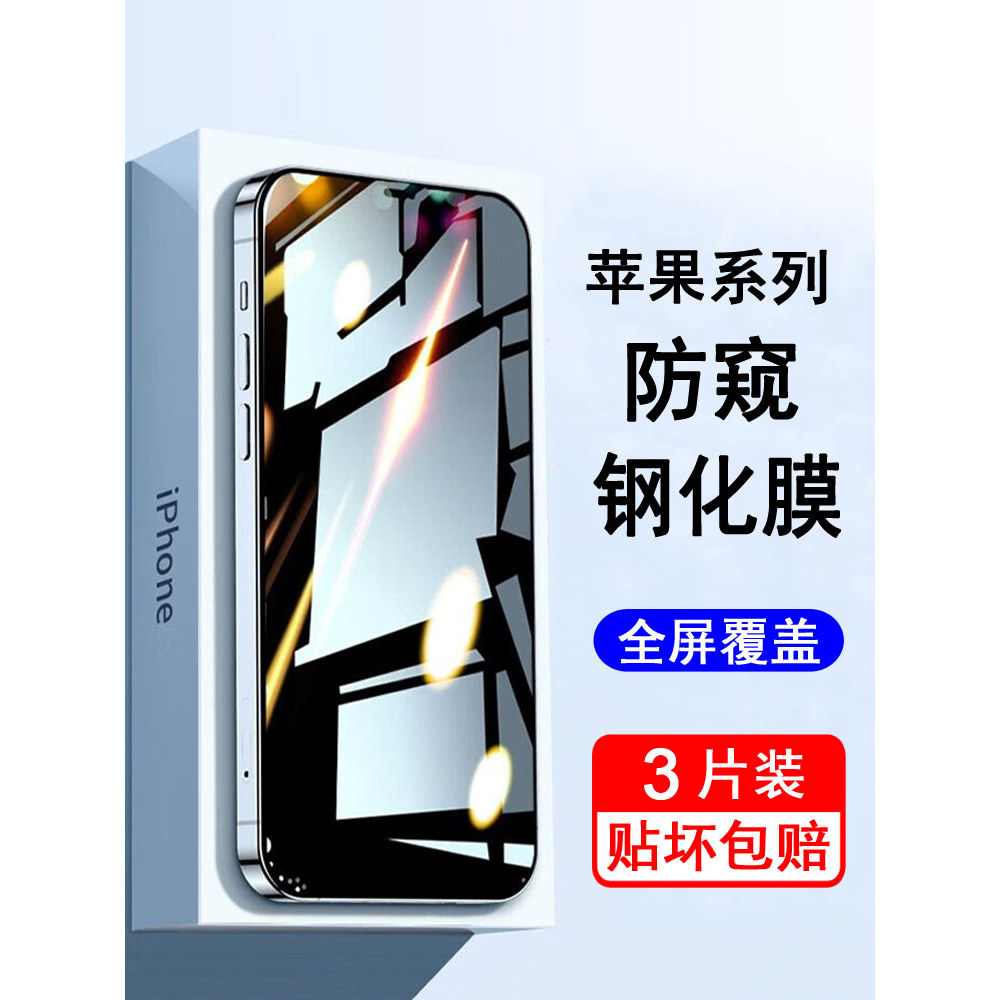 Thích hợp cho Apple 13 Phim cường lực chống nhìn trộm iPhone11 Phim chống nhìn trộm 14 Phim chống nh
