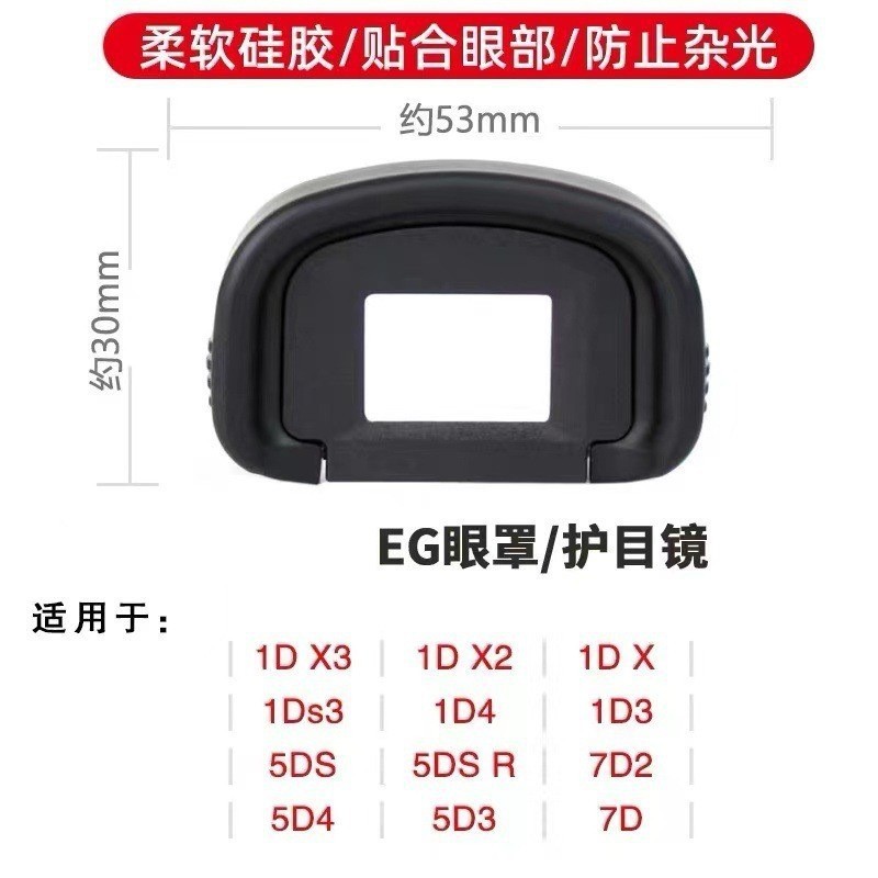 Mặt nạ mắt máy ảnh Thị kính EF, EB, DK21, DK23, DK24, DK20, EB, ECII Thích hợp cho nhiều mẫu