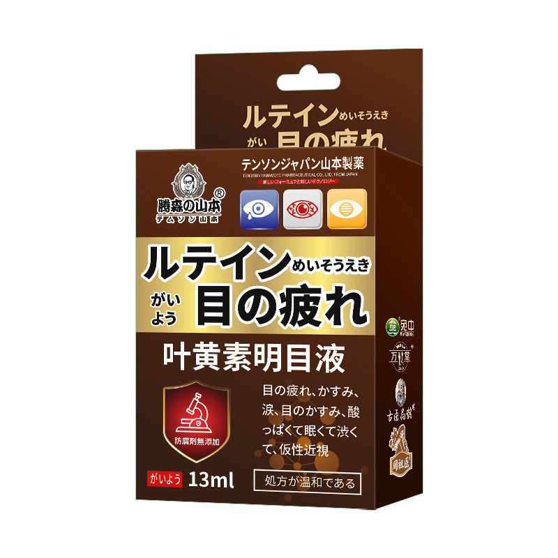 Fujimori Yamamoto Lutein Eye Brightening Liquid Eye Care Liquid Presbyopic Eye Drops Eye Drops Lutei