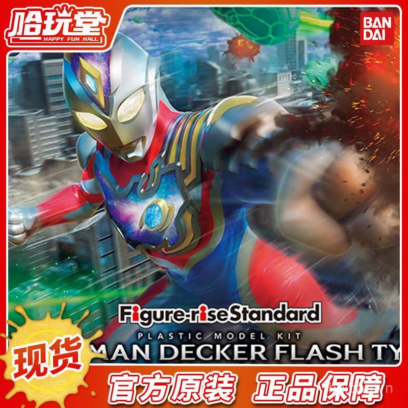 Hàng có sẵn Chính hãng Bandai Hình-rise Dekai Ultraman Shining Form FRS Deca Mô hình lắp ráp di động