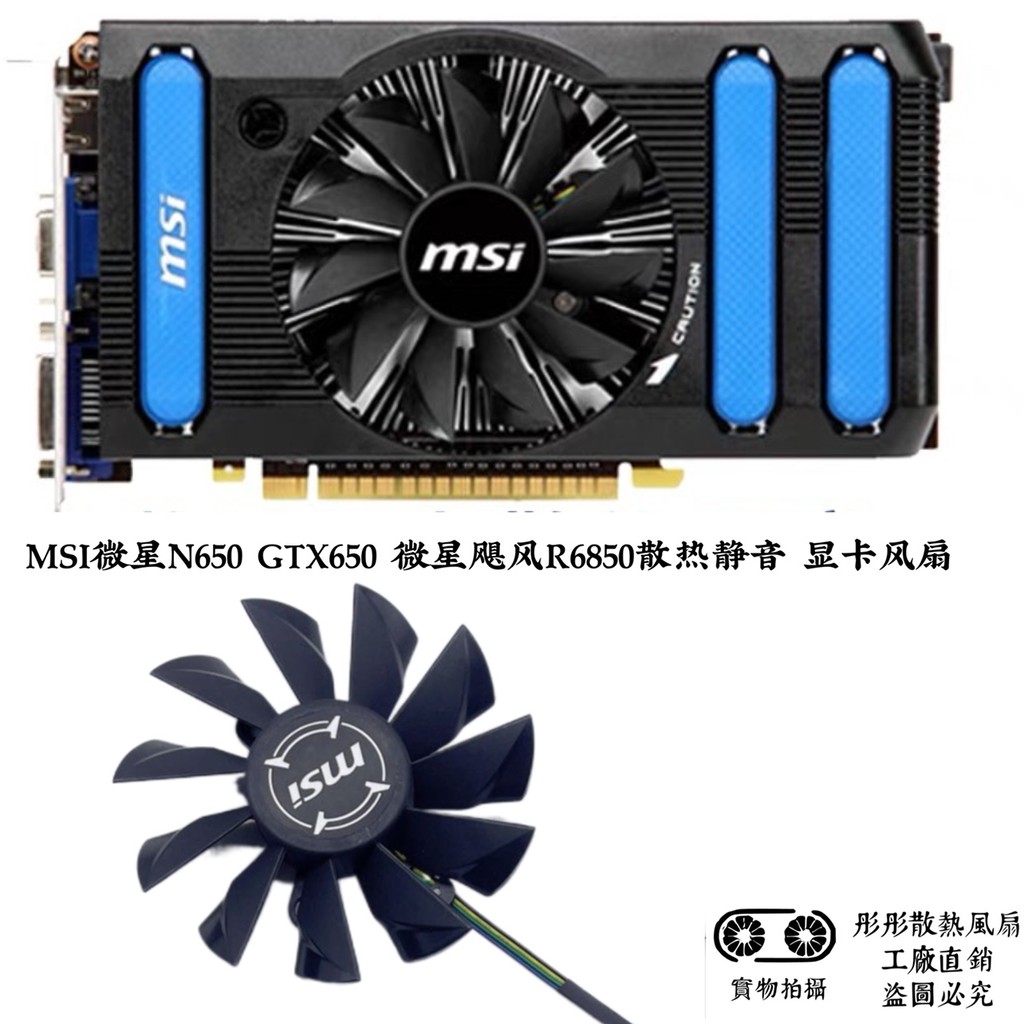 Quạt đồ họa im lặng làm mát hoàn toàn mới MSI MSI N650 GTX650 MSI Hurricane R6850