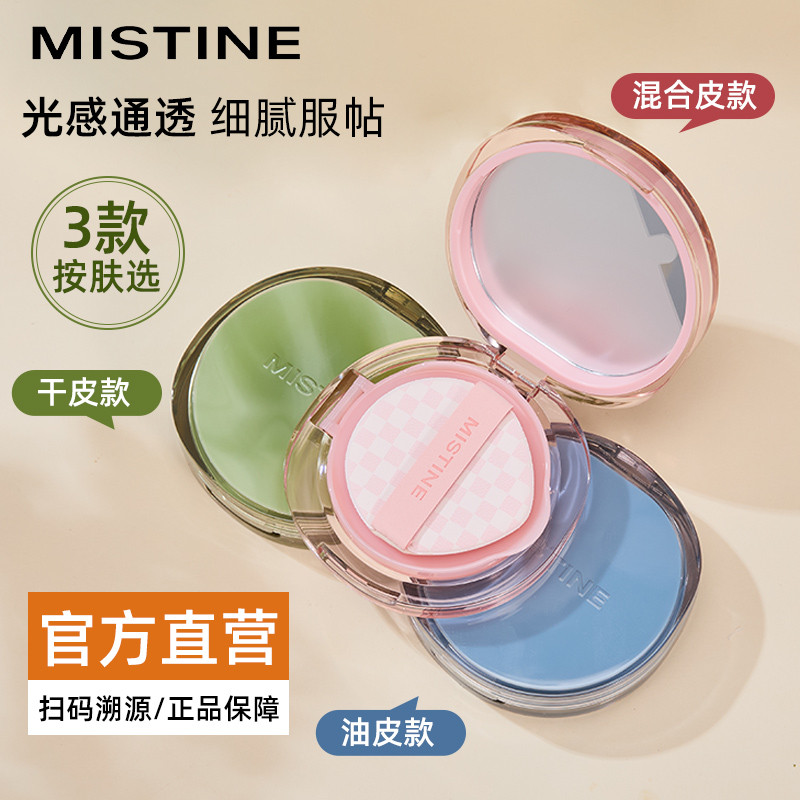 [Gói đơn trang trọng] mistine Siam Cushion BB Cream Kem che khuyết điểm Dưỡng ẩm lâu trôi Không dễ x