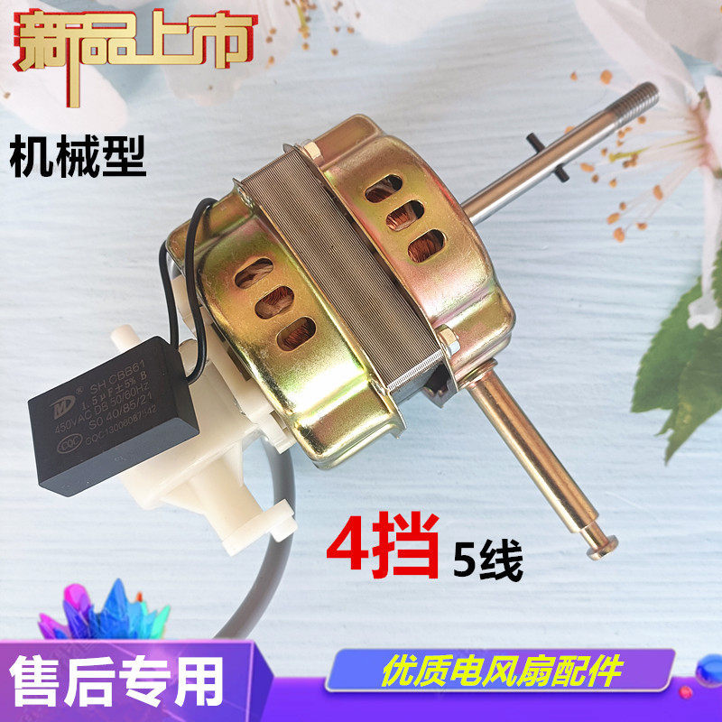 Động cơ quạt điện YSY-13 Thích hợp cho đôi hạnh phúc Oaks Diamond Thương hiệu quạt sàn Quạt bàn Khối