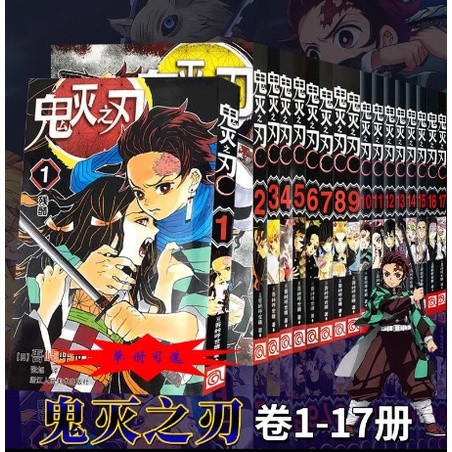 Hàng có sẵn tại chỗDEMON SLAYER Demon SLAYER Sách truyện tranh Tập 1-17 Trọn bộ Demon SLAYER の Blade