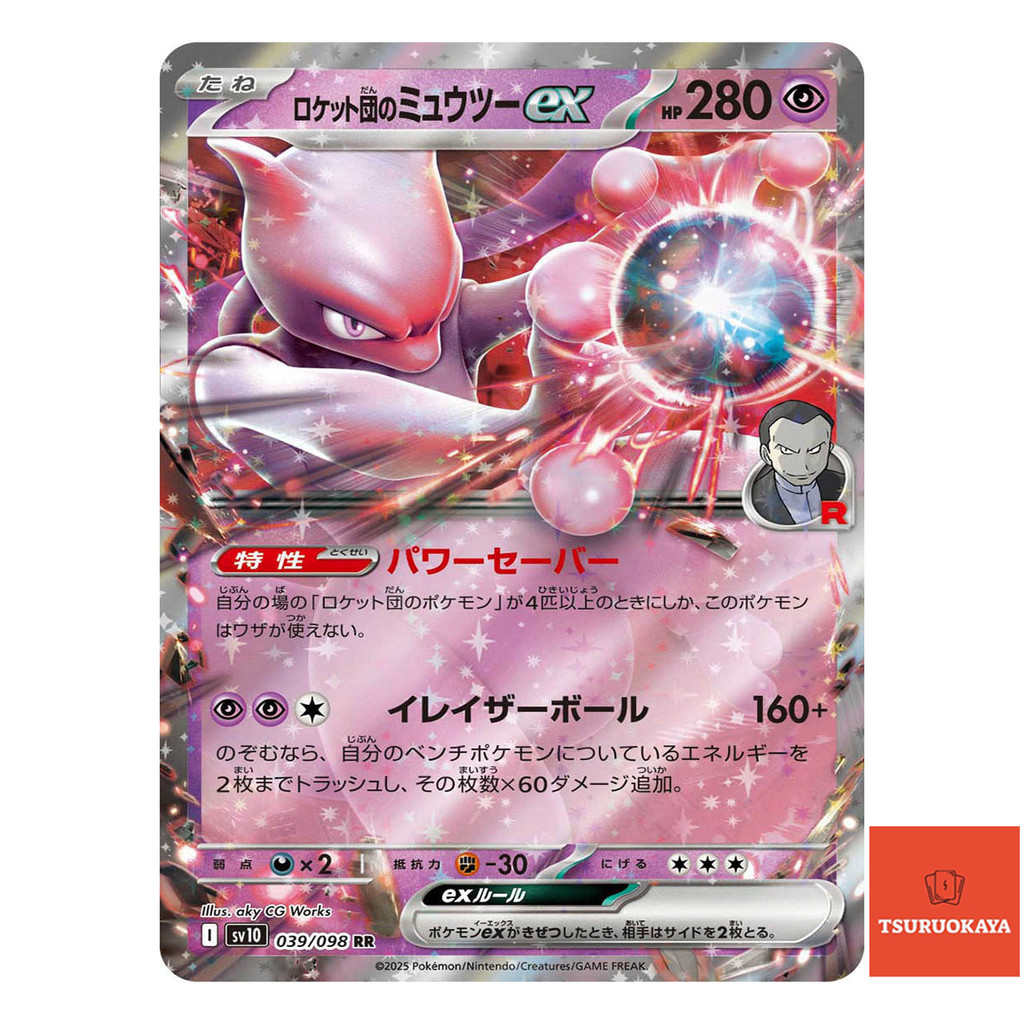 Thẻ bài Team Rocket's Mewtwo ex  RR 039/098 SV10 Team Rocket Japanese Pokemon Card Chính hãng từ Nhậ