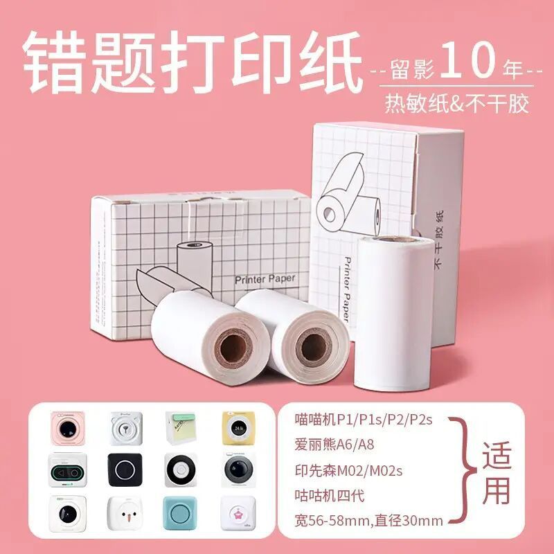 57x30 Tự Dính Câu Hỏi Sai Giấy In Meow Máy P1 Yinxiansen Chính Thức Mười Năm Dị Ứng Nhiệt Lâu Dài Có