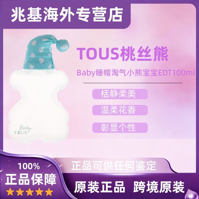 Đảm bảo TOUS TOUS Baby Nightcap Naughty Bear Baby Eau De Toilette Gift 100ml47