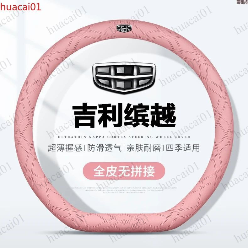 Vỏ vô lăng Geely Binyue 2019-2025 Da Nappa siêu mỏng thoáng khí Không may All-Season