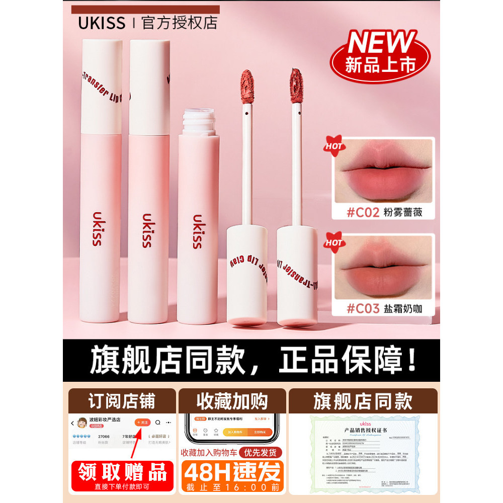 Ukiss Water Lip Cream Màu khỏa thân Thấp bão hòa Son bóng c05 Son môi Nước Son bóng Son bóng Son bón