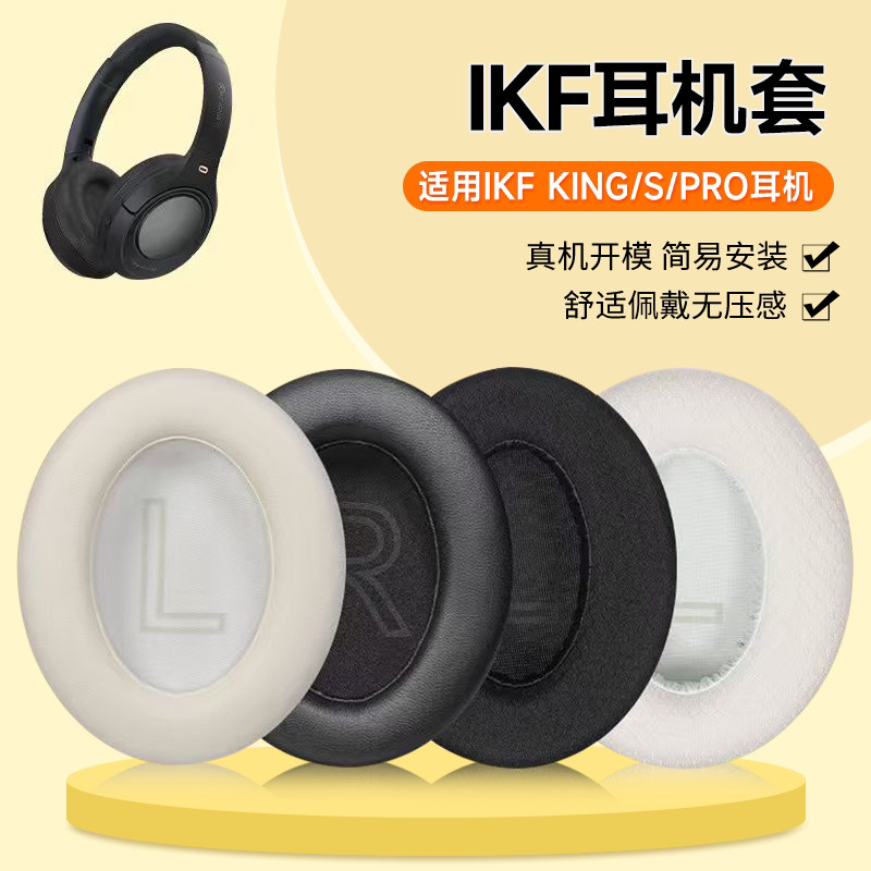 Thích hợp cho tai nghe iKF Kings Tai nghe King S / Pro Earmuffs Giảm tiếng ồn ANC Sponge Case Kings 