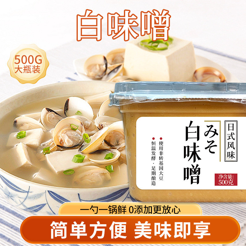Hàng sẵn có Vận chuyển tức thì Sốt Miso Trắng Đỏ Miso 500g Gói gia đình Miso Sốt Phong cách Nhật Bản
