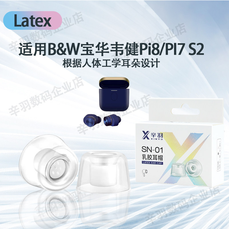 Thích hợp cho Nút tai nhét tai trong tai B & W Pi8 / PI7 S2 Mũ tai cao su pi7 Tai nghe không gây dị 