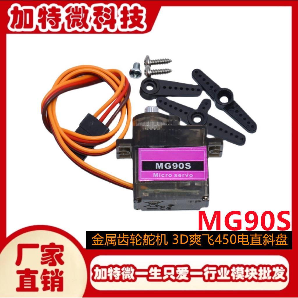 MO Preferred MG90S Gear Lái MG90S 3D Shuangfei 450 Đĩa nghiêng điện thẳng * mojogy4.8