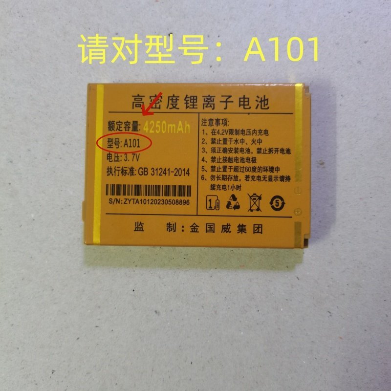 Pin điện thoại di động SanCup Golden Guowei C900 Flying Plus C900 Flying 4G Bảng điện A101