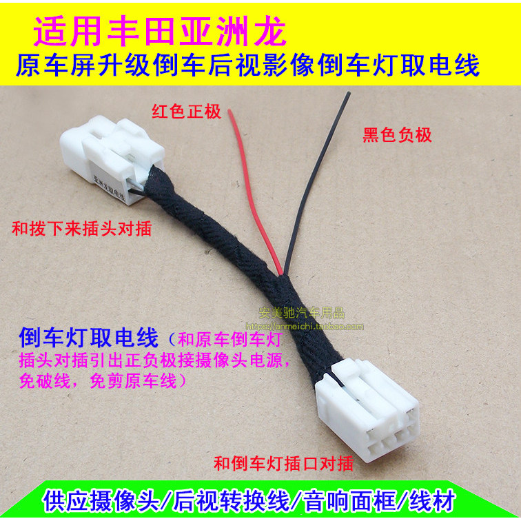 Thích hợp cho Toyota Asian Dragon Reversing Camera Chiếu Hậu Take Wire Asian Dragon Adapter Cable Ta