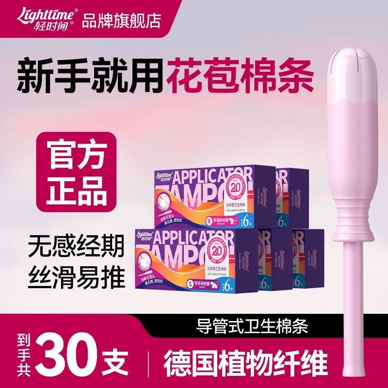 Thời Gian Ánh Sáng Tampon Ống Thông Loại Học Sinh Dì Tampon Người Mới Gói Kinh Nguyệt Tampon Tích Hợ