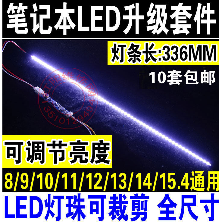 Có thể điều chỉnh độ sáng 23 / 27 / 33 / 37 / 40 / 43 / 47 / 51cm Notebook LCD Tube Sửa đổi Bộ thanh