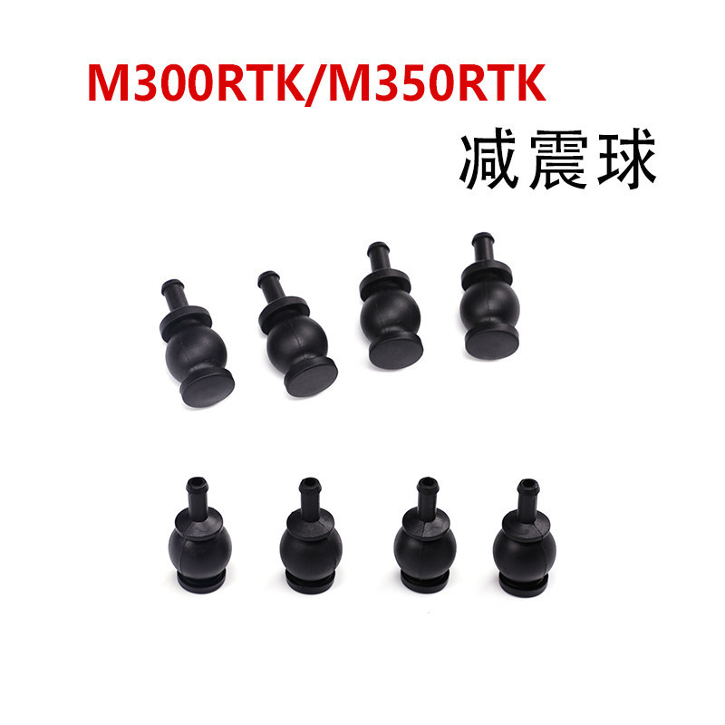 [Hàng có sẵn] Thích hợp cho DJI M300RTK / M350RTK Bóng hấp thụ sốc m350rtk Tấm hấp thụ sốc Bộ phận s