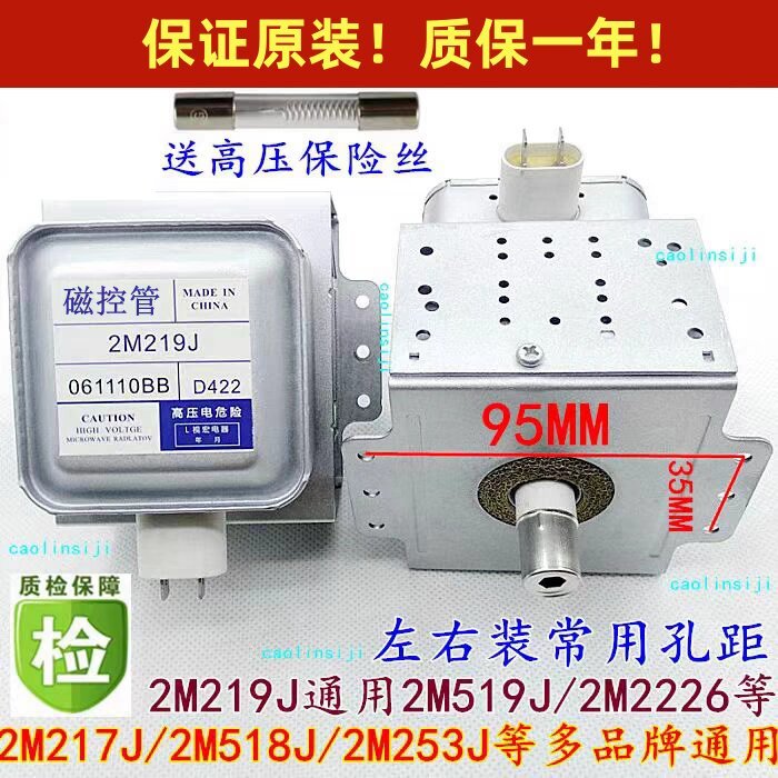 Ống điều khiển từ tính lò vi sóng Baomei 2M219J chính hãng 2M519J 2M226 Bộ phát phụ kiện Witt
