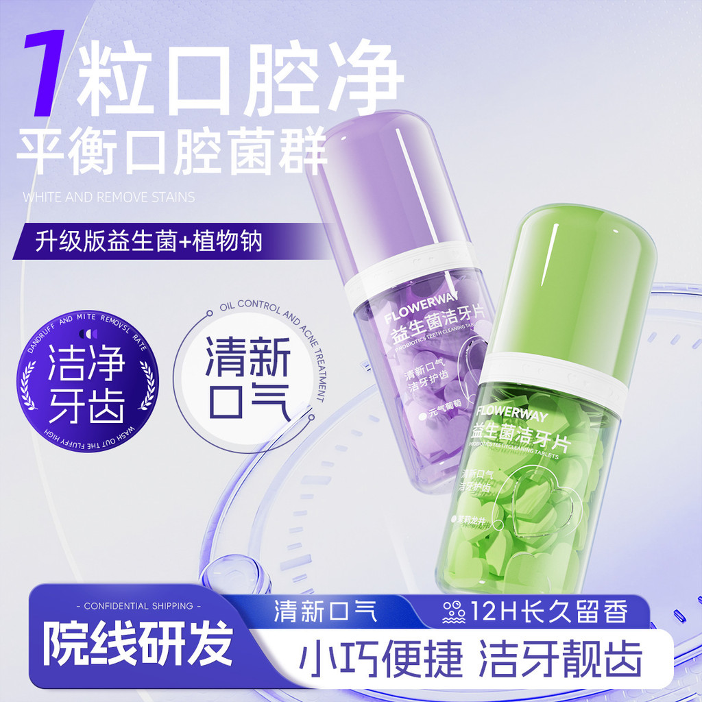 Fresh breath, clean gums, dental tablets, dental care, probiotics xinpinflowerway 8JUQ
