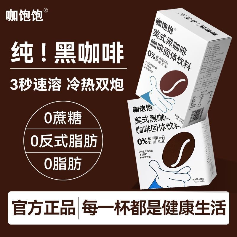 Cà phê Satiety Cà phê đen Đá hòa tan Mỹ Hot American 0 Fat Selection Hạt cà phê Arabica / Cà phê Sat