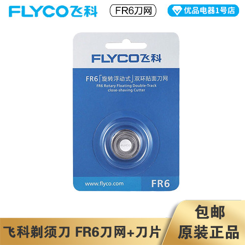 Lưỡi Dao Cạo Feike FR6 Lưỡi Lưới Lưỡi Dao Đa Năng Adapter Phụ Kiện Đầu Thay Thế Điện