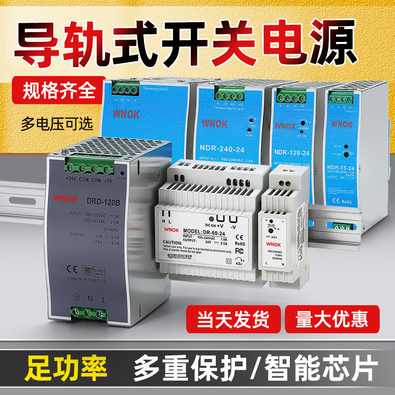 Nguồn điện chuyển mạch loại đường ray EDR / NDR 120W DC 24V MEAN WELL DR-75 / 150 / 240 / 5A MEAN WE