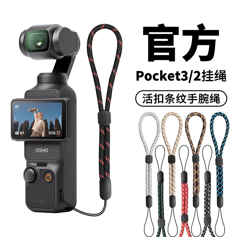 Pocket3 Camera Dây POCKET3 / Pocket 2 Dây Đeo Tay Di Động Chống Mất Dây Proket3-01